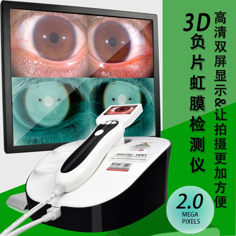 Boshi Mei High-Definition Iris Detection Iridoscleral Magnifier Eye Tester Sub-Health Analyzer Source Factory