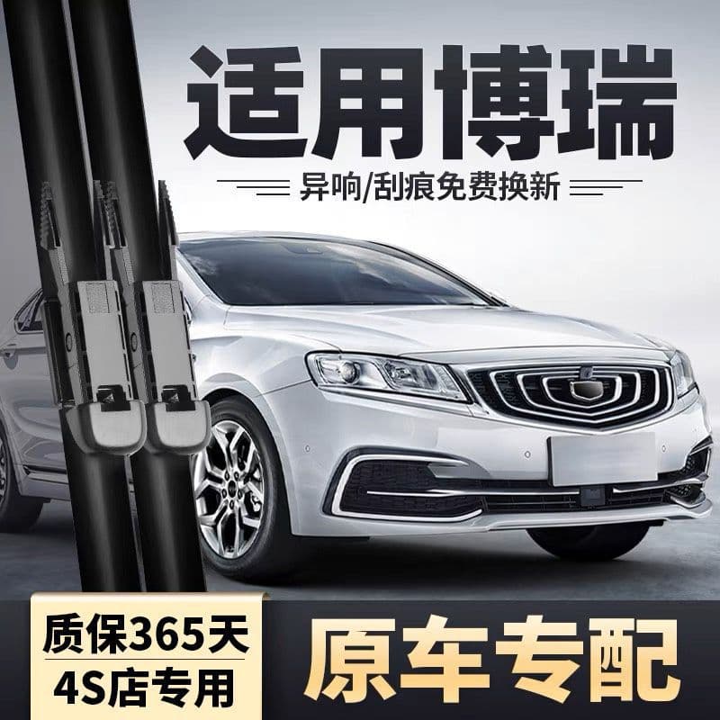 Applicable for Geely Borui GC9 Wiper Blades, Original GE Silent Rubber Strip, Special 17-inch and 18-inch Frameless Wiper Strips