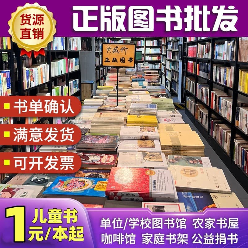 Book Wholesale: Genuine Classic Literature, Extracurricular Reading, Children's Picture Books, Used/Secondhand Books Sold by Weight
