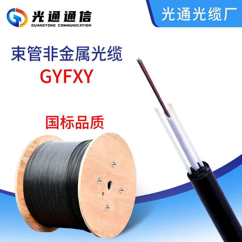 GYFXY Outdoor Optical Cable, Non-metallic Unarmored Fiber Optic Cable (2-core, 4-core, 6-core, 8-core, 12-point, 24-core)