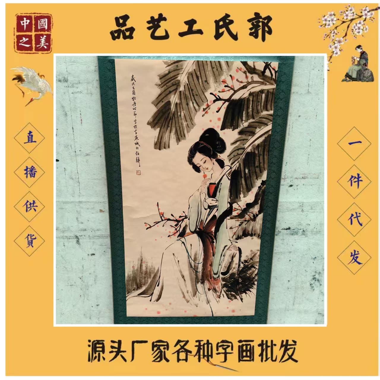 Antique calligraphy and painting by Bai Bohua, Lady in Banana Shade, Four-foot Nave Live Supply, Living Room Entrance Decoration Painting