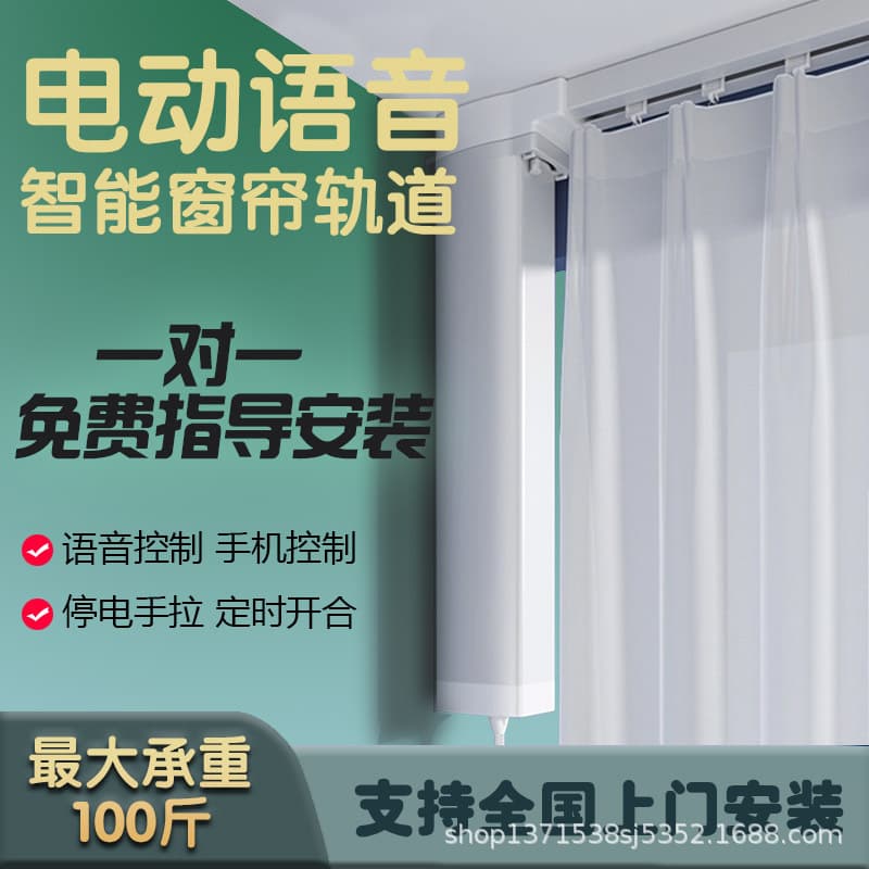 Electric curtain track voice control, compatible with Mi Home Xiao Ai and Tmall Genie, remote control for home and hotel use