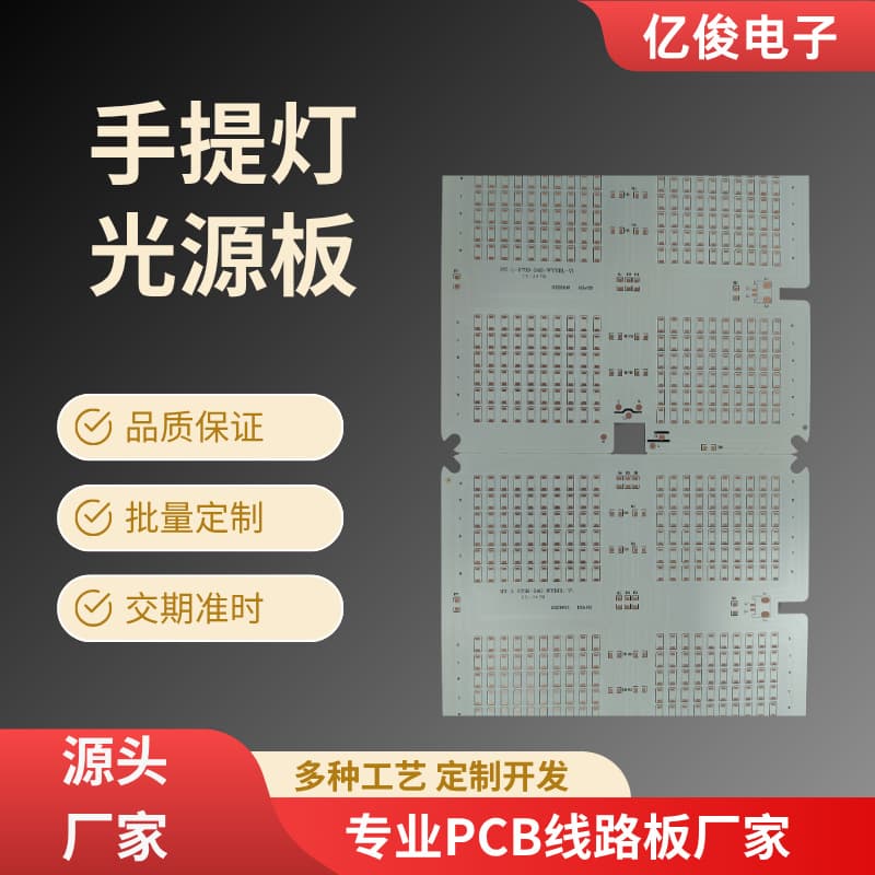 LED light source aluminum substrate portable light source board 24H prototyping PCB high thermal conductivity aluminum substrate
