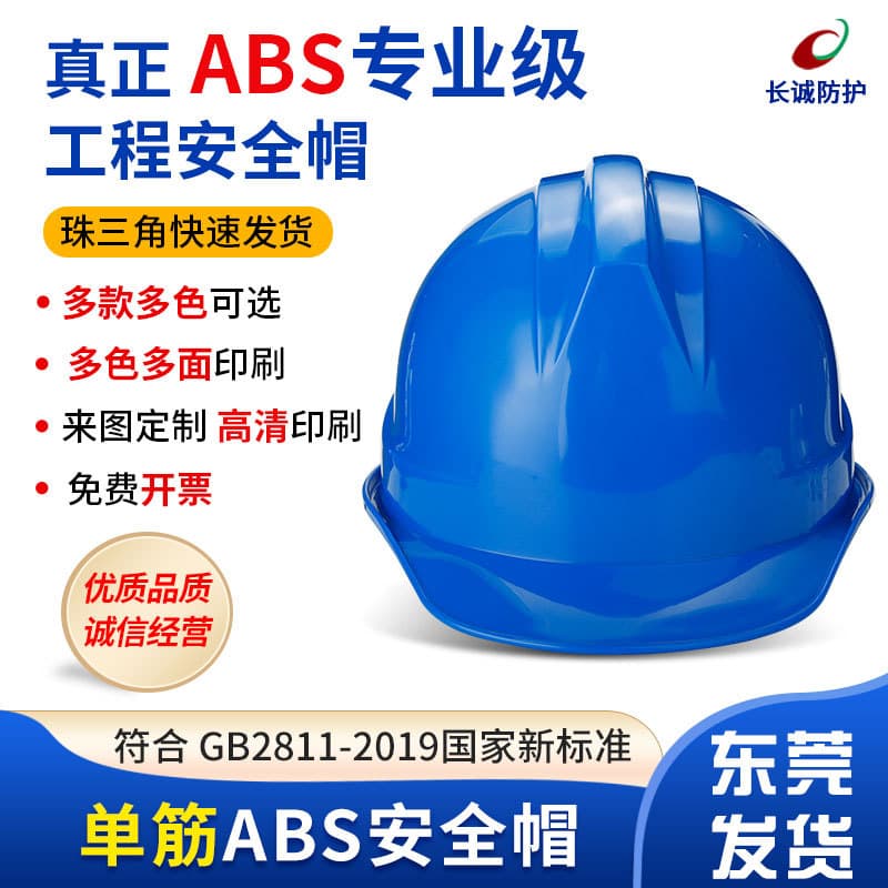 Thickened ABS single-rib impact-resistant national standard construction safety helmet, customizable printing/LOGO, electrically insulated work helmet.