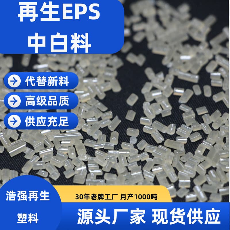 Recycled EPS granules, expandable polystyrene, recycled EPS material, white EPS granules