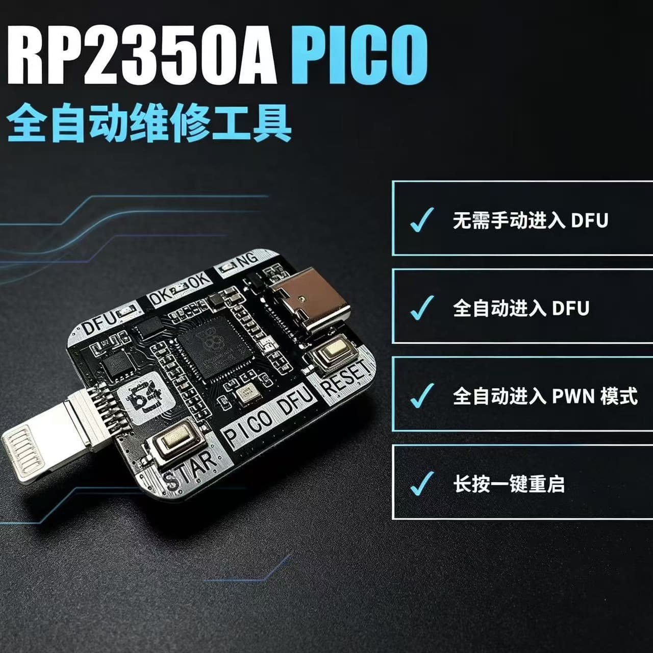 RP2350A PICO automatic DFU tool, Apple mobile phone flash DFU, one-click access to PWND repair tool