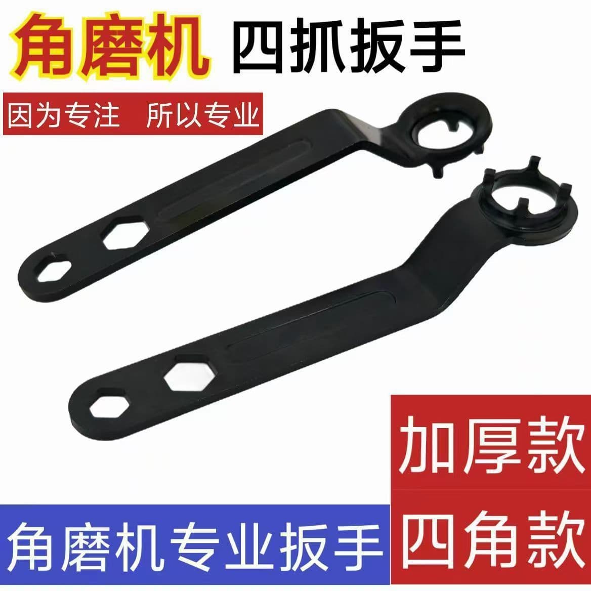 Wholesale New Angle Grinder Wrench Thickened Four-Jaw Wrench Grinder Disassembly Tool Angle Grinder Special Pressure Plate