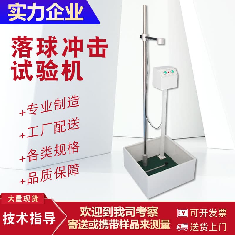 Glass drop ball impact testing machine, eyeglass drop ball impact tester, button drop ball impact test
