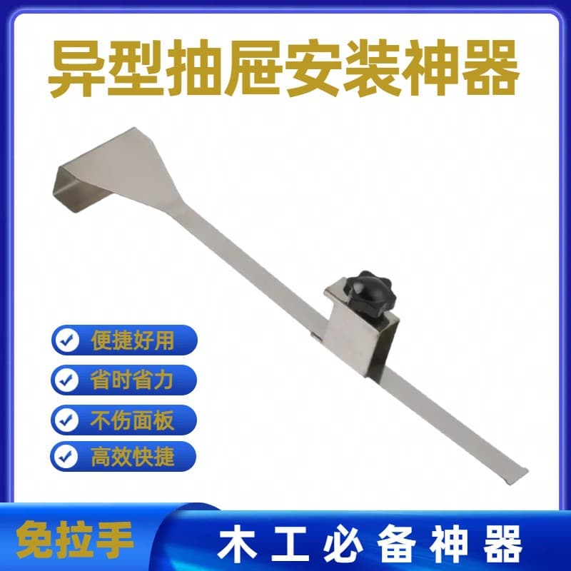 No-pull drawer face auxiliary installation tool, universal positioning multi-functional positioner, no clamping required.