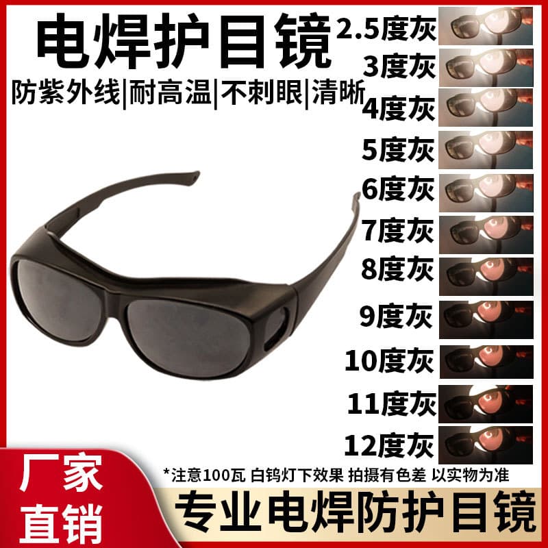 Welder's Anti-Laser Glasses, Anti-Glare UV Arc Welding Argon Arc Labor Protection Goggles, Electric Welding Glasses