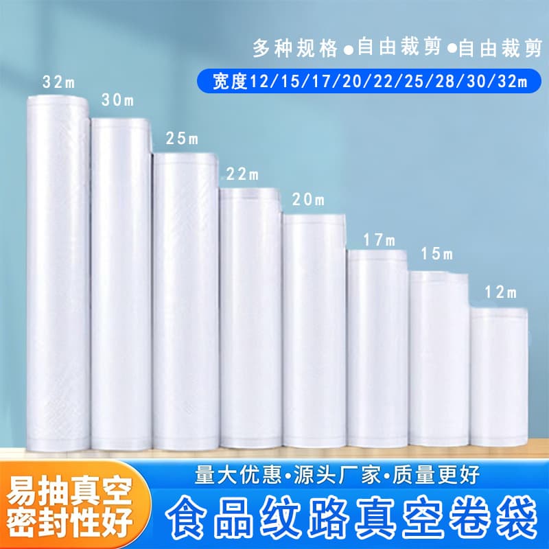 Whole box wholesale textured food vacuum bag roll film vacuum compression fresh storage food universal vacuum bag roll