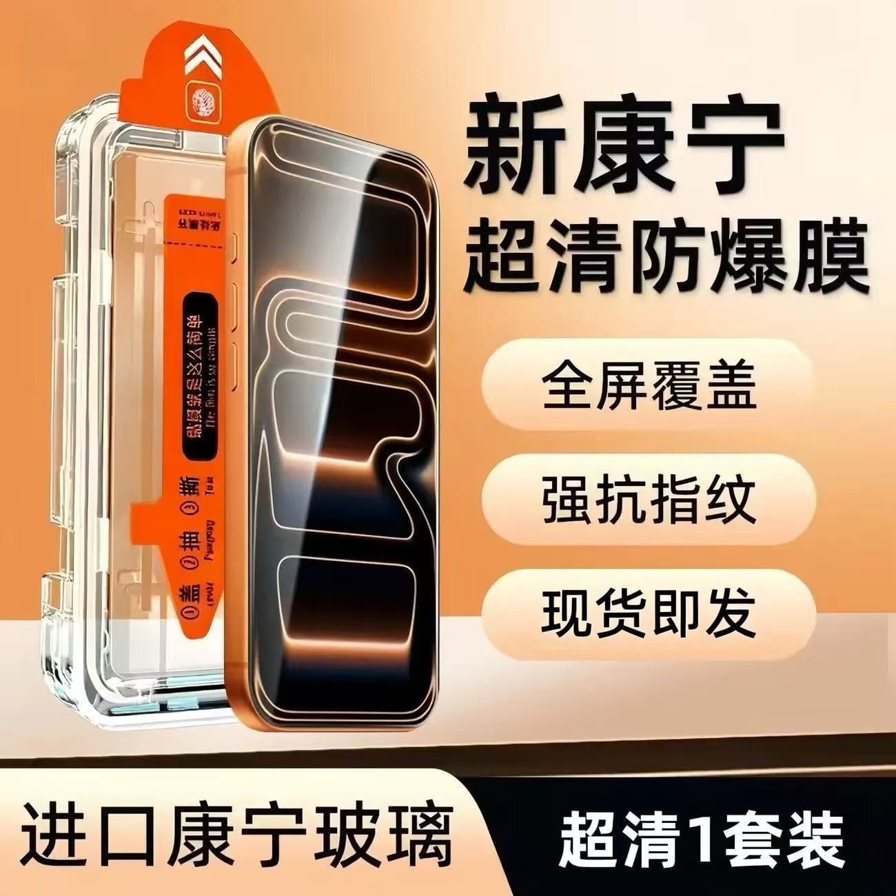 Apple 16/17 ProMax Corning Tempered Glass Screen Protector iPhone 15 Quick Install Dust-Free Alignment Tray 14/13 Anti-Explosion Phone Film 11