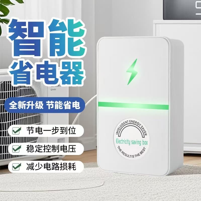 New home intelligent energy-saving power-saving artifact control technology rental house power-saving king energy-saving device air conditioner power saving WA
