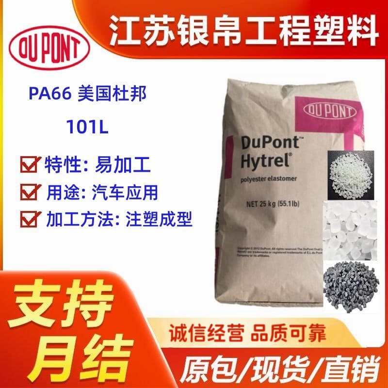 PA66 DuPont USA 101L - Improved machine feeding and demolding characteristics, high flow, high impact