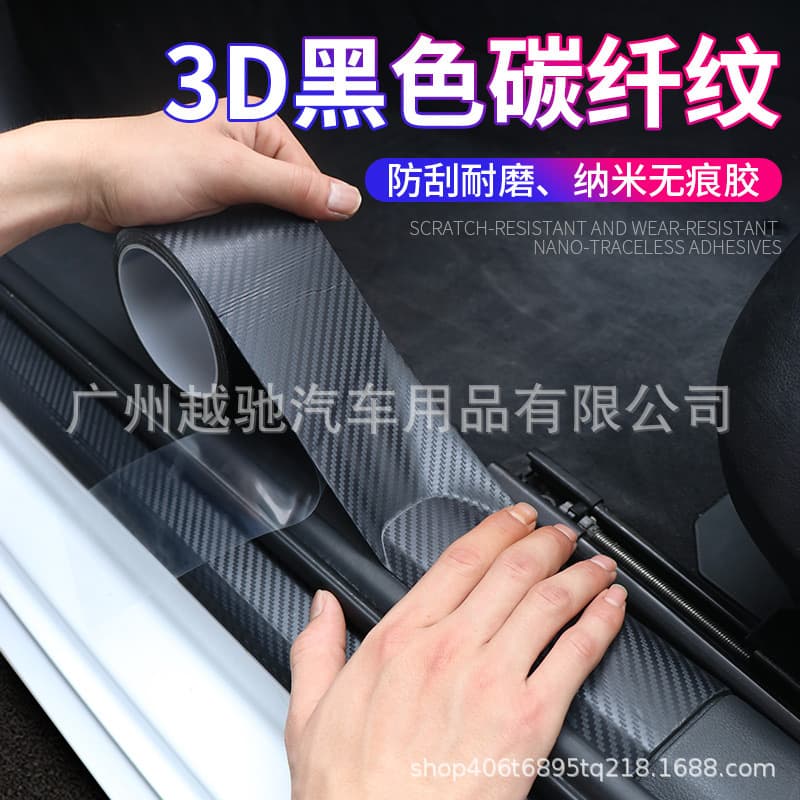 Car Anti-Scratch 3D Carbon Fiber Black Door Sill Guard Scratch Protection Pedal Sticker Trunk Anti-Scratch Protection Film