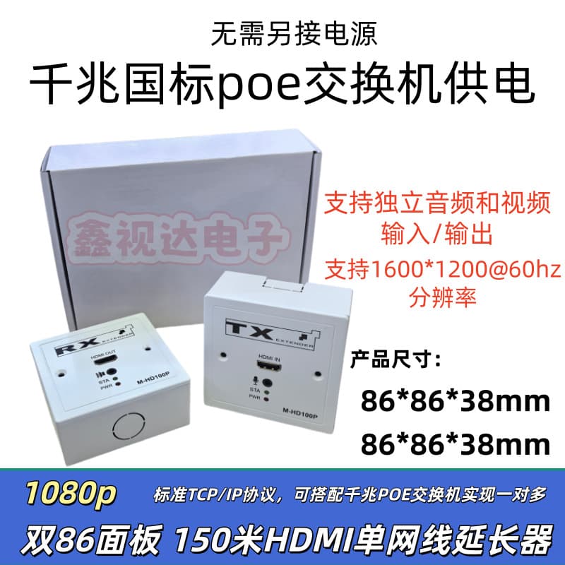 86-panel POE/POC single-sided power supply 150-meter HDMI single network cable extender HDMI with 3.5 audio transmission