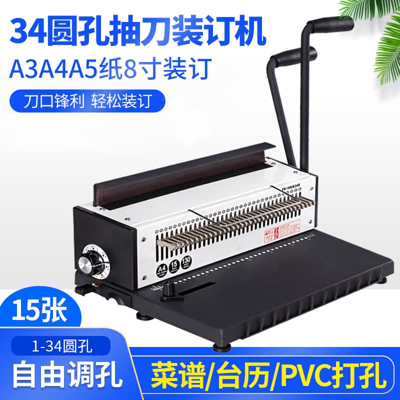 Binding Machine Hole Puncher Round Hole Punch A3 A4 Menu Double Coil Wire Ring Leisheng TD-1500B34R Binding