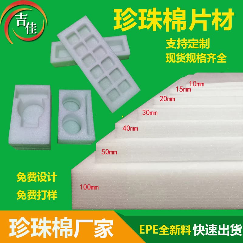 EPE foam board shockproof packaging material, express packing gasket, high-density pearl cotton sheet lining