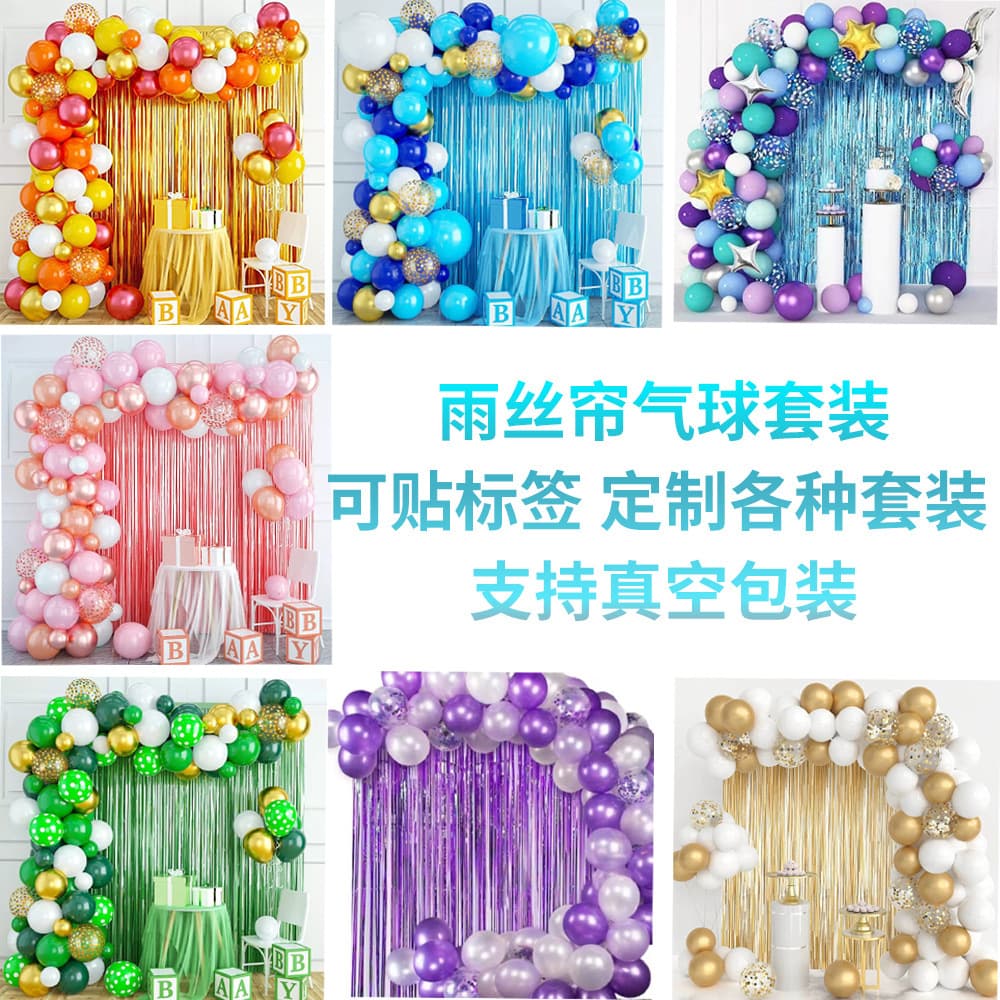 Cross-border rain silk curtain balloon package multi-style birthday party wedding decoration layout custom balloon suit