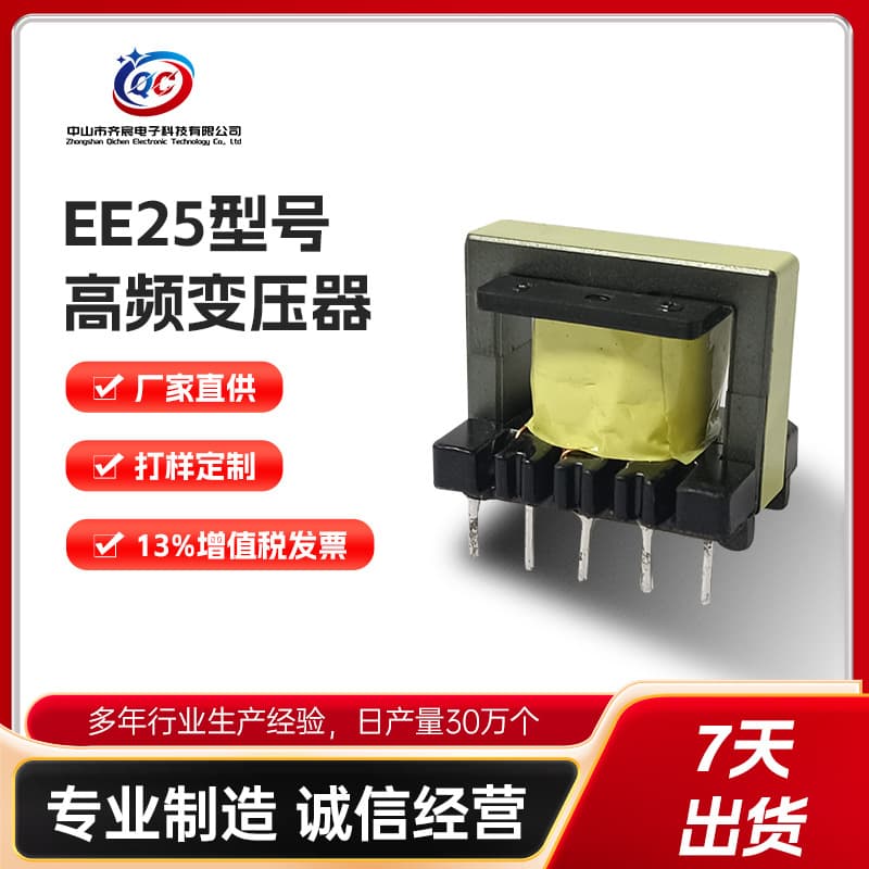 High-frequency transformer EE25 vertical 5+5 power adapter transformer oil-immersed single-phase electronic transformer