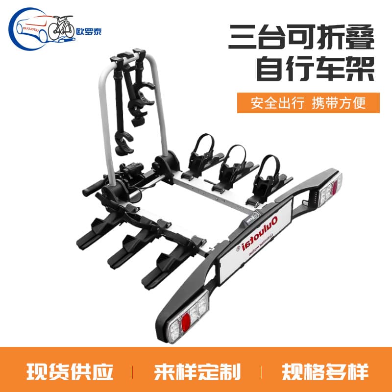 Foldable Three-Bike Car Rack, RV Trailer-Mounted Bicycle Carrier, Mountain and Road Bike Modification Equipment