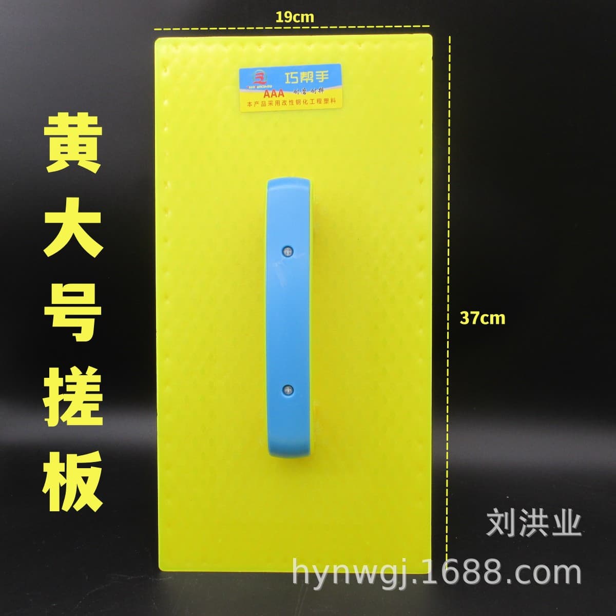 Yellow large washboard tempered large plastic floor trowel cement trowel Moha mud trowel bricklayer tools