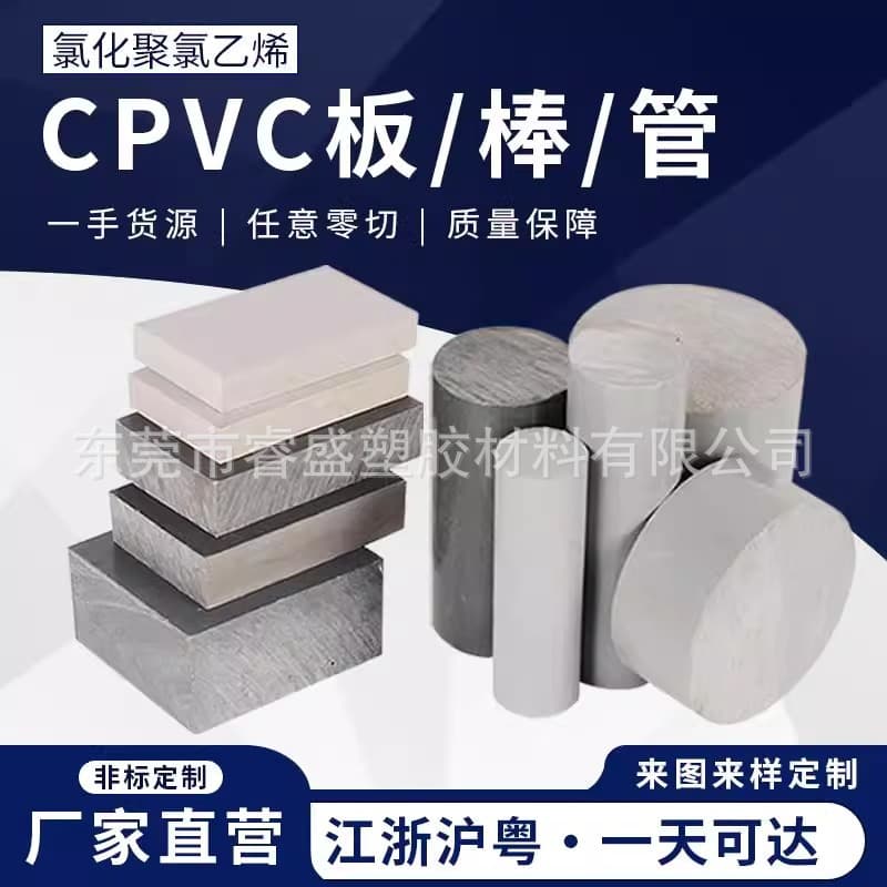Imported German gray CPVC sheet, acid and alkali resistant chlorinated polyvinyl chloride, wear-resistant anti-static CPVC sheet and rod processing
