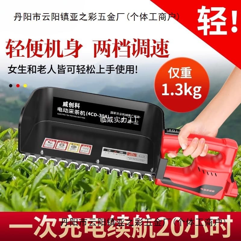 New cross-border commercial brushless electric tea picking machine, tea picking and pruning machine, rechargeable tea harvester