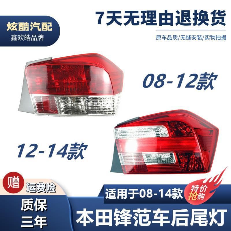 Compatible with Honda City 08 09 10 11 12 13 14 Model Rear Tail Light City Tail Light Half Assembly