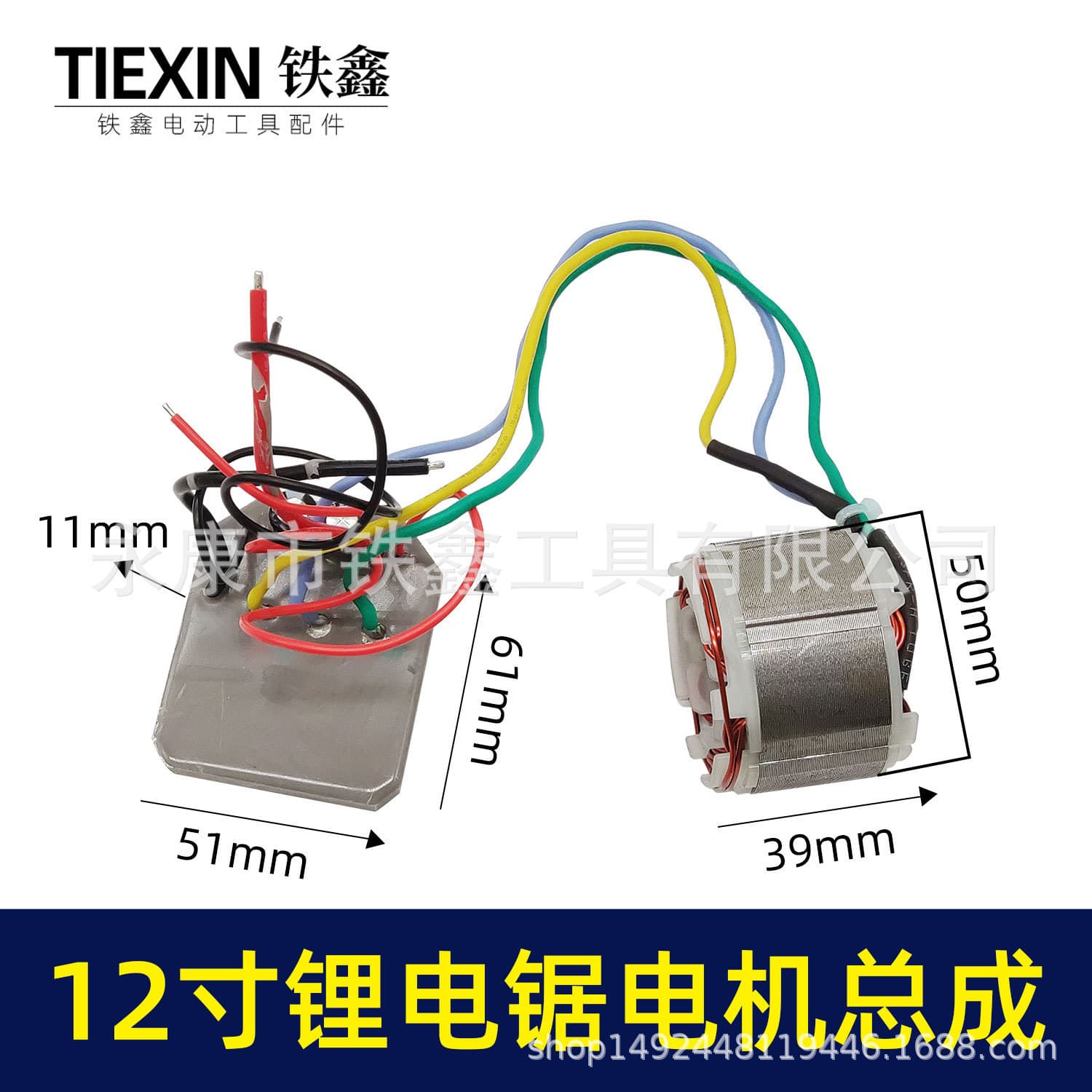 Universal 12-Inch Brushless Lithium Electric Chainsaw Control Board Motor Coil Assembly Charging 02614