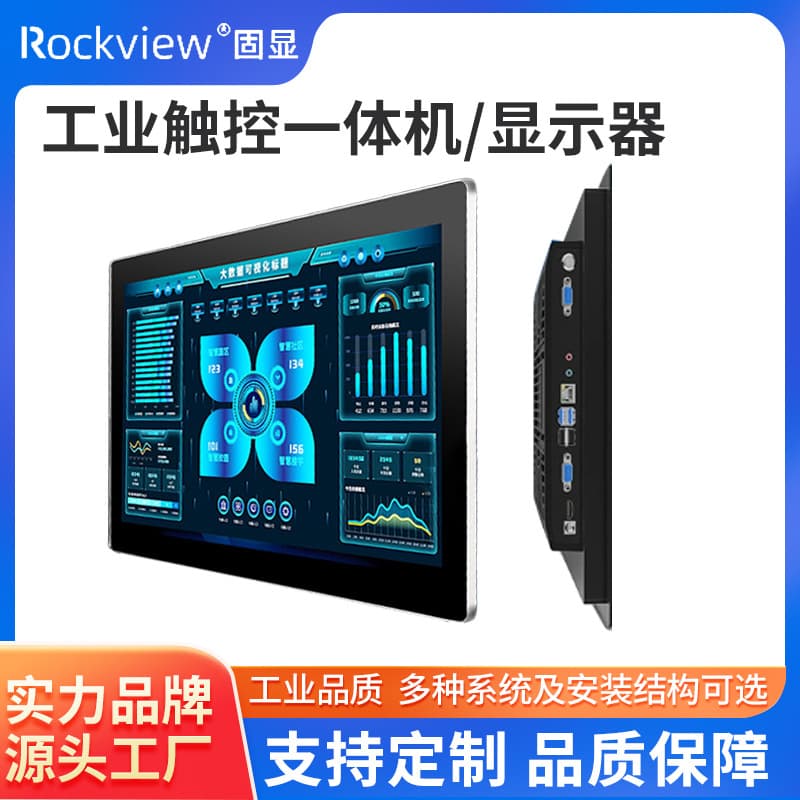 Industrial Monitor Embedded Industrial All-in-One PC, Capacitive Touch Display Android Industrial All-in-One PC
