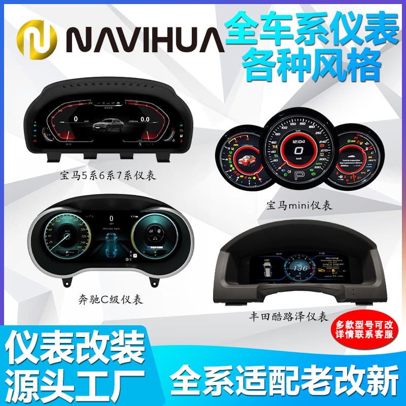 Cross-border car old-to-new digital LCD instrument cluster for Mercedes-Benz, BMW, Audi, Volkswagen, Toyota, Tesla, Porsche