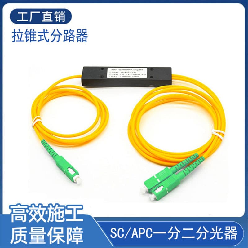 Broadcast Grade Box Type Fiber Optic Splitter 1x2 Fiber Optic Splitter Cone Shaped 1x2 SC/APC