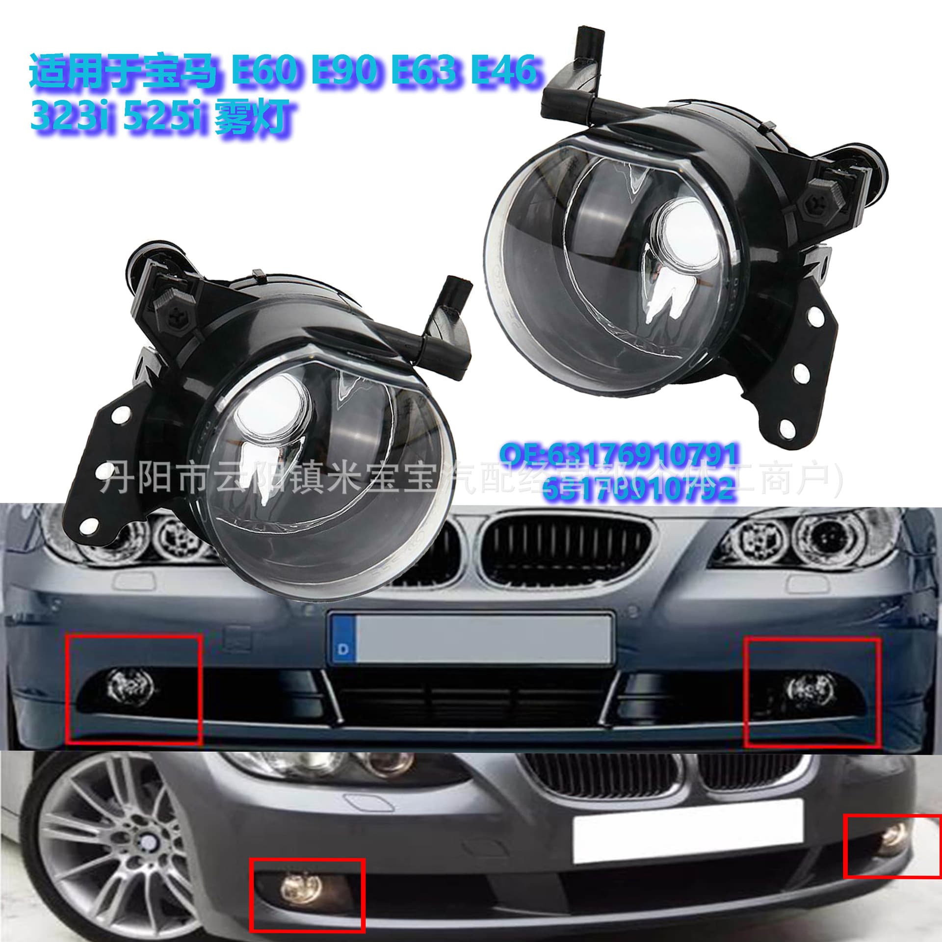 Suitable for 2003-2007 BMW E60 E90 323i 525i Fog Light 63176910791/792
