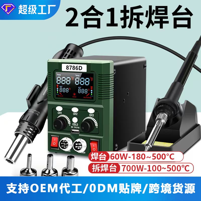 Cross-border Phone Repair Desoldering Station 8786D Digital Large Screen Intelligent Soldering Iron & Hot Air Gun 2-in-1 Soldering Station