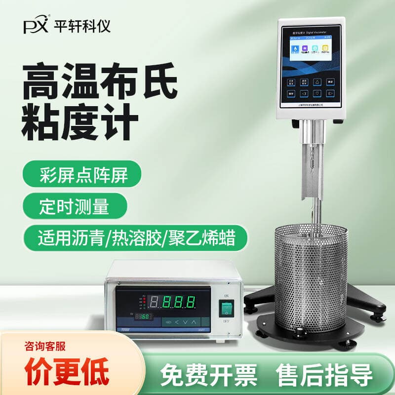 Brinell viscometer, Shanghai Pingxuan paraffin rosin high-precision asphalt heating furnace hot melt adhesive tester, high precision