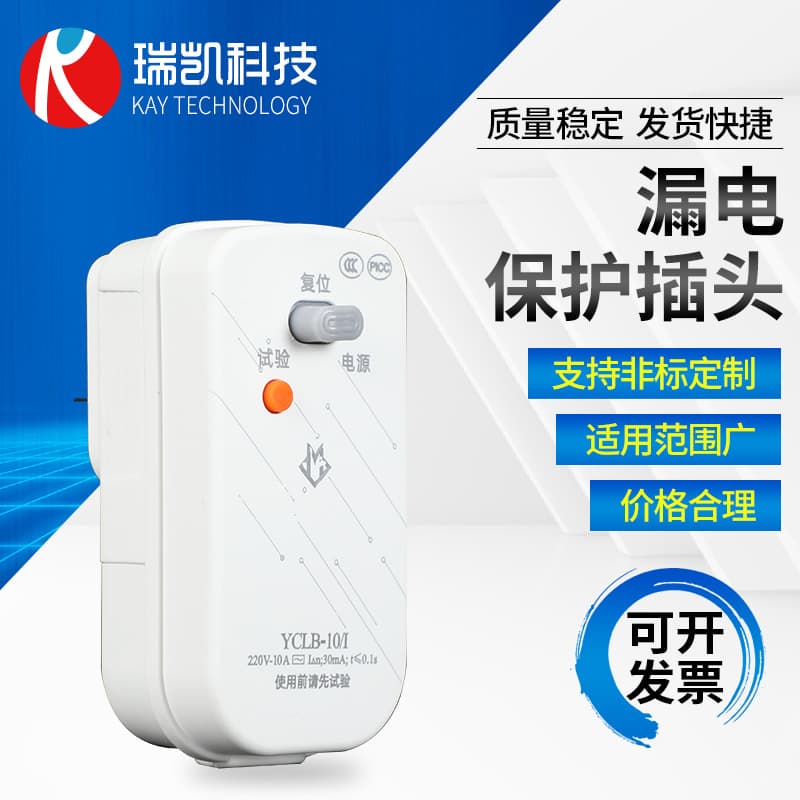 220V leakage protection plug, Yuanchuang 10A electric heating element refrigerator, air conditioner, water heater integrated leakage protection plug