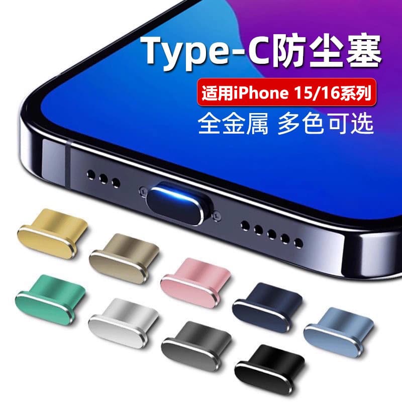 Metal Dust Plug for Apple 17/16/15 Charging Port, Data Port Protection Plug for iPhone 16 Pro