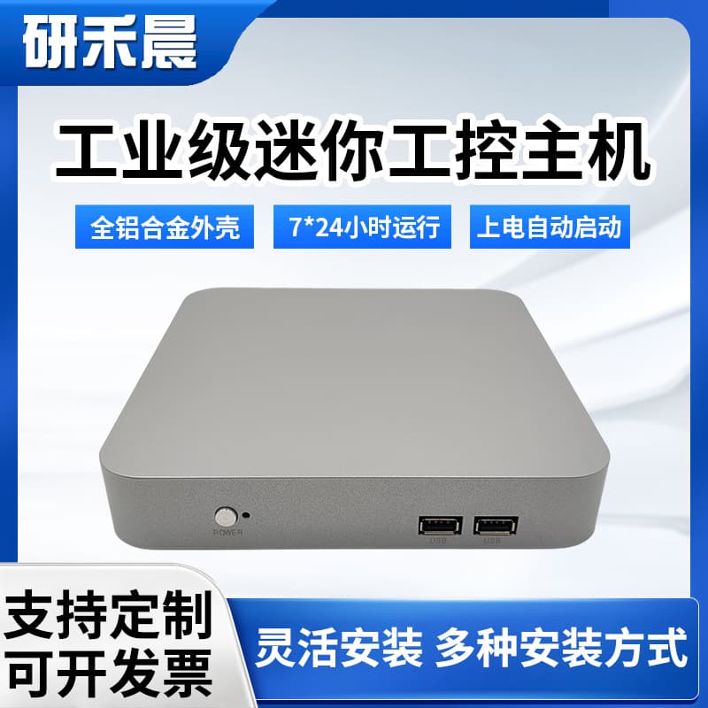 YHC-Y100 Mini Industrial Control Host Full Aluminum Alloy 24/7 Operation Auto-start on Power Wall-mountable