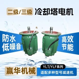 YLT180L-6-15KW Cooling Tower Motor YLF132S-4-5.5KW Fan Three-Phase Asynchronous Motor