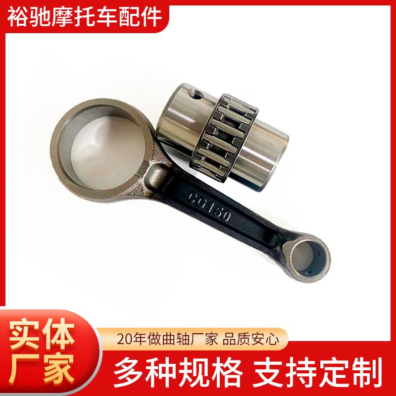 Motorcycle Engine Parts Crankshaft Connecting Rod Three-Piece Set CG125 CG150 Connecting Rod Three-Piece Set Motorcycle Connecting Rod