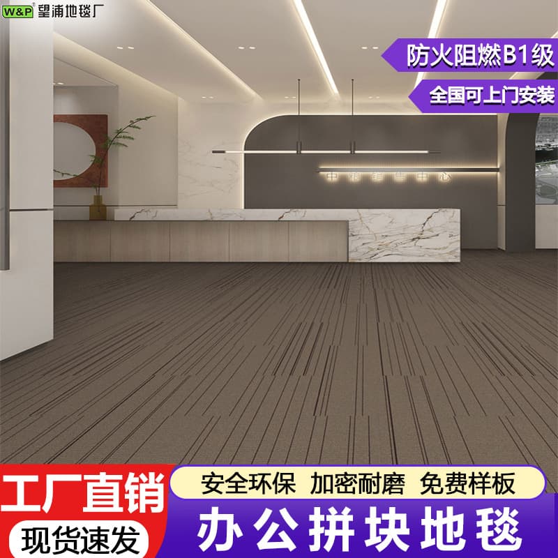 B1 Flame-Retardant Office Fireproof Carpet, Commercial Tiles for Engineering Office Buildings, Conference Rooms, Billiard Halls