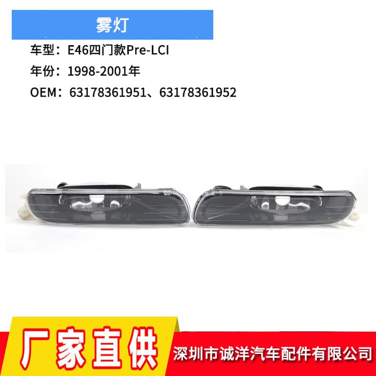 For 98-01 BMW E46 Front Fog Light 325i 330i Bumper Light Anti-Fog Light 63178361951