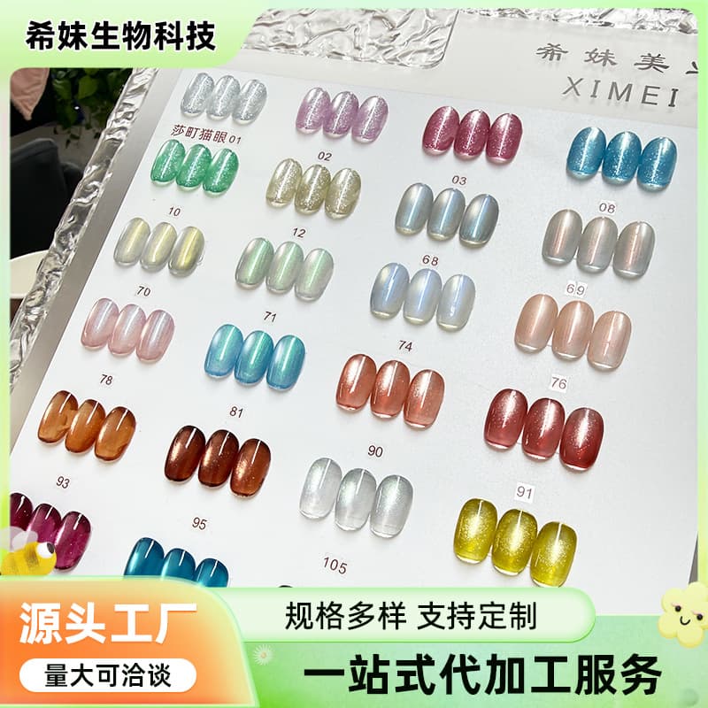 Shading Cat Eye Gel Nail Polish, UV Gel for Nail Salon, Whitening Nail Polish, Cat Eye Gel