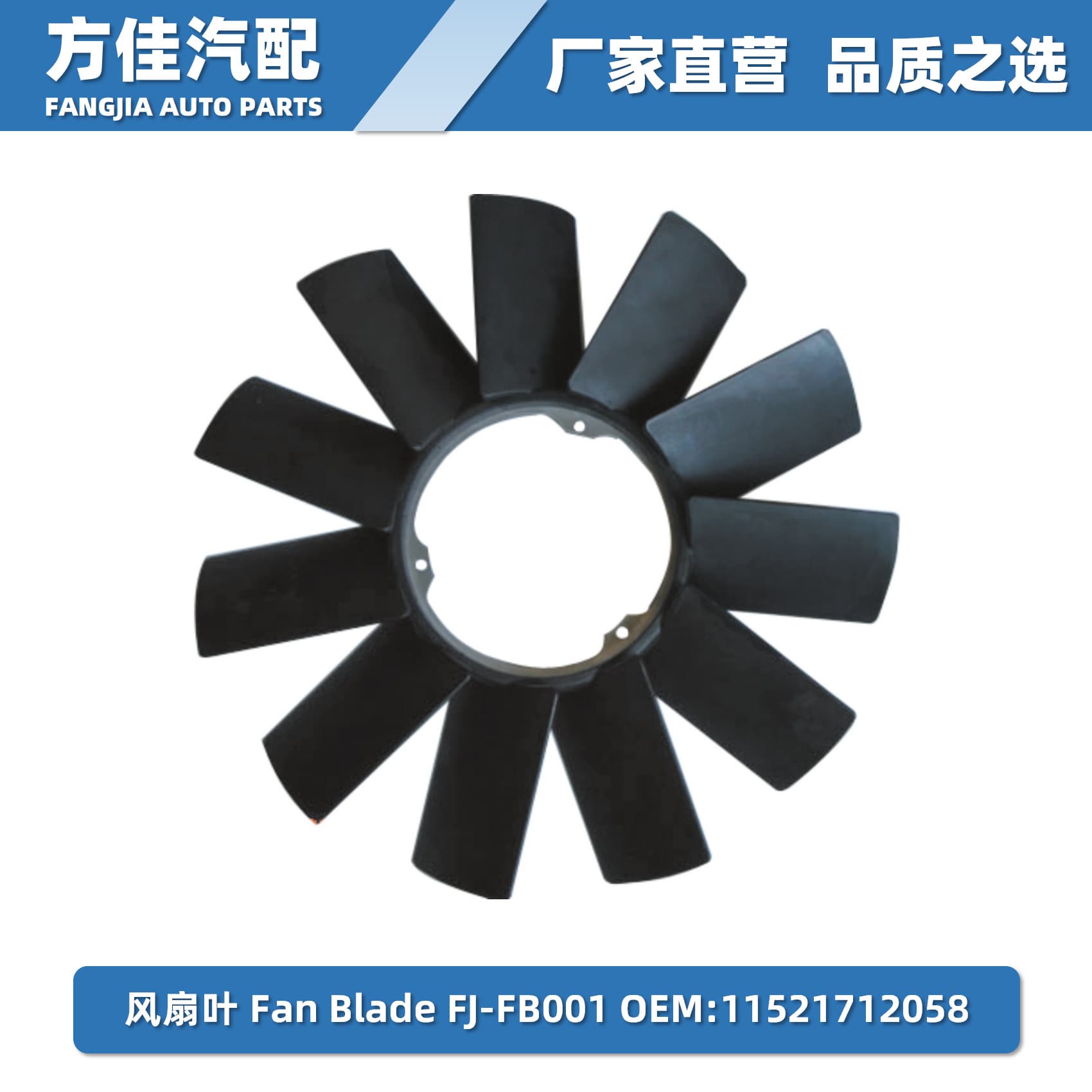 Engine Cooling Fan Blade 11521712058 High-Quality Fan Blade Choice for Quality