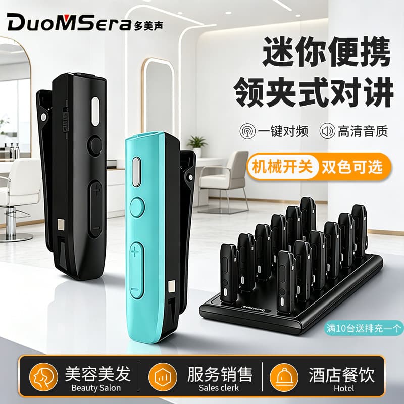 2026 New Mini Machine, Micro Wireless Restaurant Lapel-Type Walkie-Talkie, Beauty & Barber Salon, 4S Auto Shop
