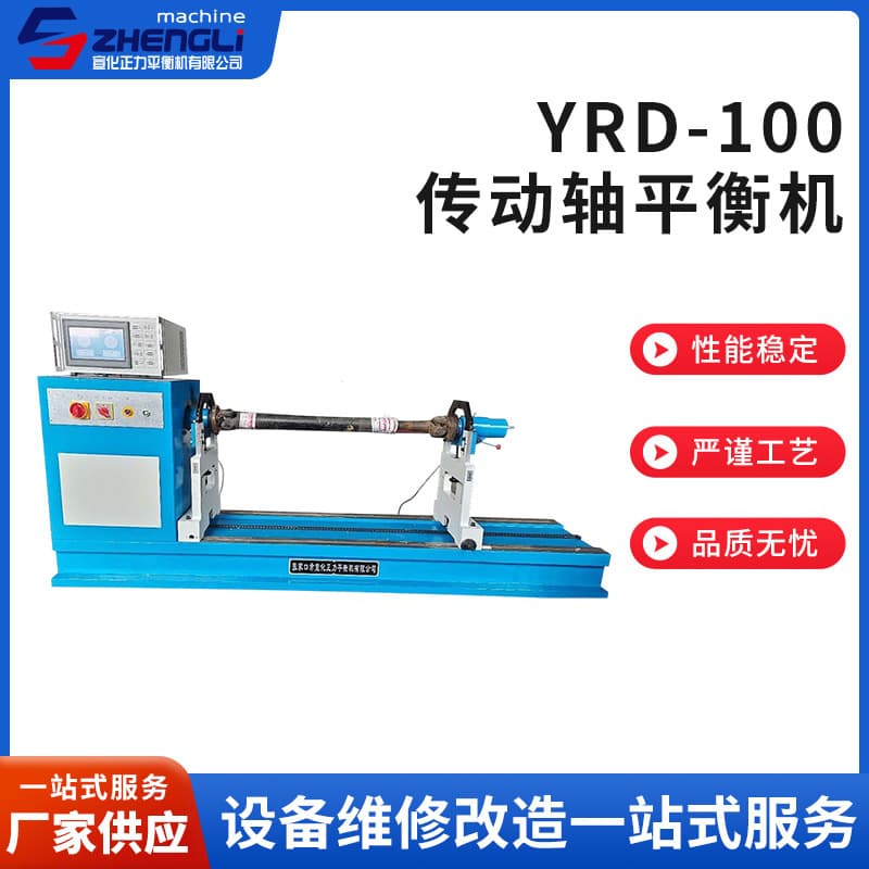 Manufacturer Supply New YRD-100 Drive Shaft Balancing Machine, Fully Automatic Rotor On-Site Balancer Wholesale