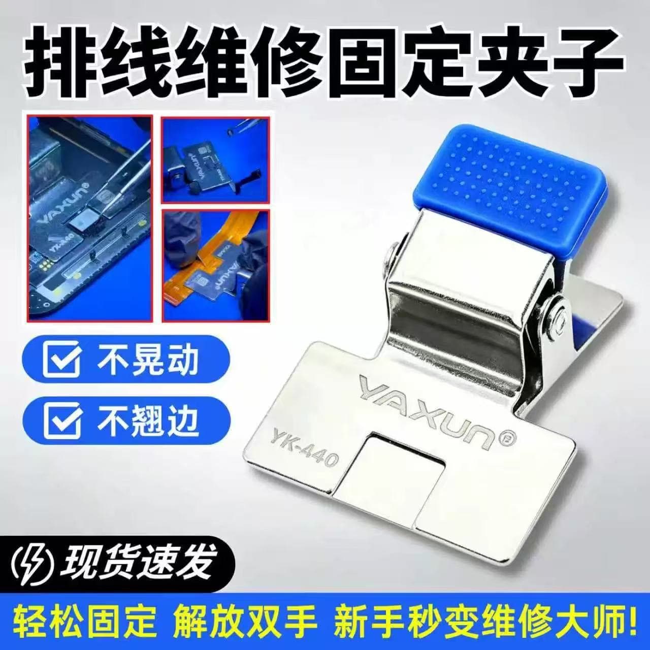 Yaxun mobile phone repair screen ic cable welding fixed clip flying wire alignment clip inline seat welding fixture