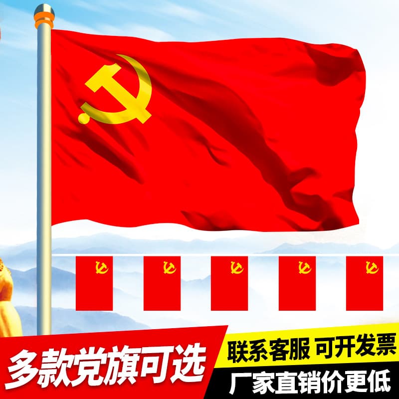 Party Flag Chinese National Flag Size 2 3 4 5 Party Flag Conference Room Party Flag Size 4 Handheld Party Flag Color Flag