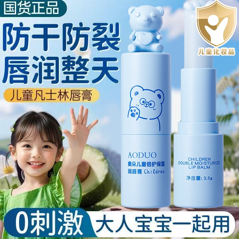 Children's Lip Balm for Ages 6-12, Premium Vaseline Brand, Hydrating, Moisturizing, Student-Friendly, Specifically for Kids, Cartoon Lip Balm